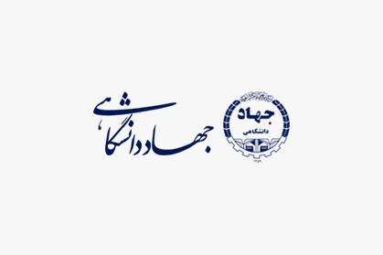 پیام سرپرست جهاد دانشگاهی واحد استان البرز به مناسبت یوم الله ۱۳ آبان