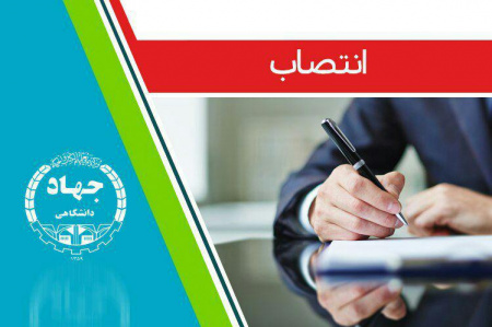معاون پژوهشی جهاد دانشگاهی البرز منصوب شد