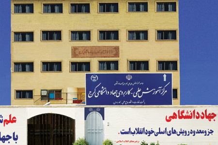 آغاز ثبتنام نیمسال دوم مرکز علمی کاربردی جهاد دانشگاهی کرج، با محوریت هنر و آیتی