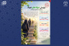 آغاز چهارمین طرح «رویش جوانه‌های جهاد» ویژه فرزندان دانشجوی جهادگران سراسر کشور