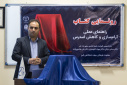 برگزاری مراسم رونمایی از کتاب «راهنمای عملی آرام‌سازی و کاهش استرس»