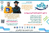 ارائه‌ی خدمات آموزشی جهاددانشگاهی به دانشجویان جدیدالورود دانشگاه‌های استان البرز