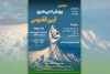 سومین پویش ملی «آیین ققنوس» با محوریت آیین وداع رهبر شهید برگزار می‌شود