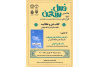 کتاب «دین و عقلانیت» نقد و بررسی می‌شود