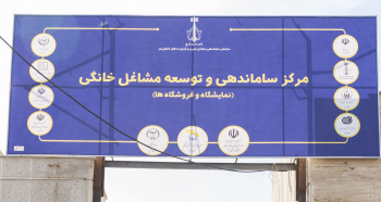 نقش مهم جهاد دانشگاهی در راه‌اندازی مرکز ساماندهی مشاغل خانگی البرز