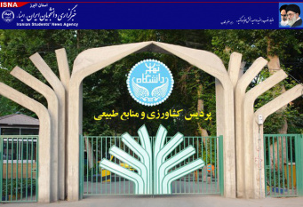 دفتر خبرگزاری ایسنا منطقه البرز در پردیس کشاورزی دانشگاه تهران راه‌اندازی شد