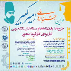 جشنواره امیرکبیر، اقدام عملی برای تعامل و ارتباط دانشگاه با صنعت و جامعه