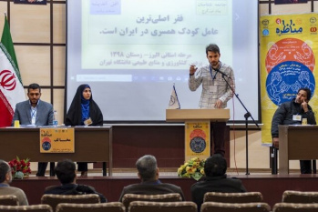 نهمین دوره مسابقات مناظره دانشجویی استان البرز به ایستگاه پایانی رسید