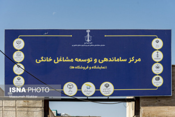 طرحی امیدبخش برای فعالان مشاغل خانگی در البرز