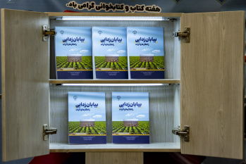 رونمایی از کتاب «بیابان‌زدایی؛ راهکارها و اثرات»