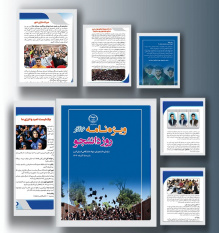 ویژه‌نامه روز دانشجو منتشر شد؛ از یادآوری شهدای اهورایی تا &quot;نقشه راه تحول&quot; دانشجویی