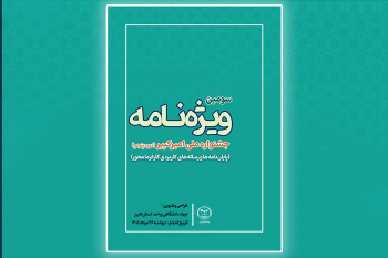 انتشار سومین ویژه‌نامه جشنواره ملی امیرکبیر