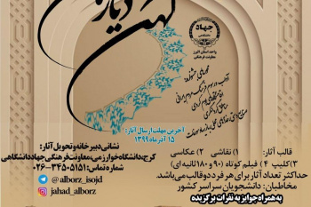 جشنواره فرهنگی دانشجویی کهن دیارمان