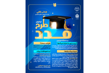 طرح مدد